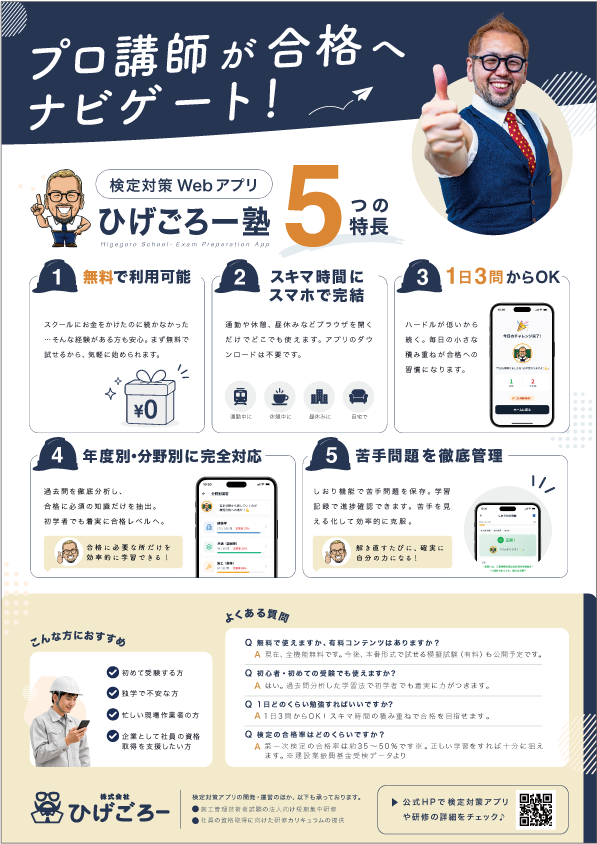 チラシ裏面
